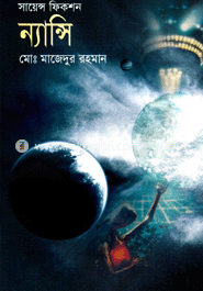 সায়েন্স ফিকশন ন্যান্সি image