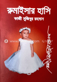 রুমাইসার হাসি image