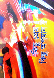 কিছু প্রেম কিছু অপমান