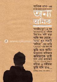 অন্য অনিক