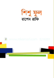 শিশু ফুল