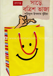 সাড়ে বত্রিশ ভাজা