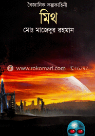 বৈজ্ঞানিক কল্পকাহিনী: মিথ