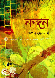 নন্দন