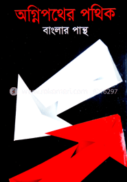 অগ্নিপথের পথিক image