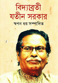 বিদ্যাব্রতী যতীন সরকার image