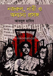 নজরুল, নারী ও অন্যান্য প্রসঙ্গ image