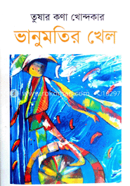 ভানুমতির খেল image