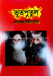 ভূত পুতুল