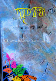 অমৃত কথা