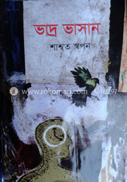 ভাদ্র ভাসান