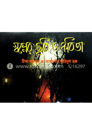 স্বপ্নের ছবি ও কবিতা