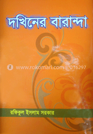 দখিনের বারান্দা