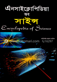 এনসাইক্লোপিডিয়া অব সাইন্স