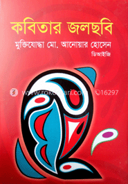 কবিতার জলছবি
