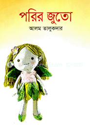 পরির জুতো