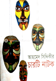 চারটি নাটক image