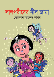 লালপরীদের নীল জামা