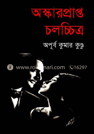 অস্কারপ্রাপ্ত চলচ্চিত্র image