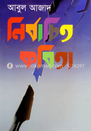 নির্বাচিত কবিতা