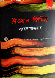 দিওয়ানা জিকির