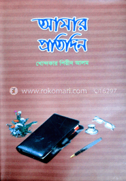 আমার প্রতিদিন 