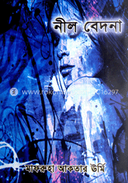 নীল বেদনা