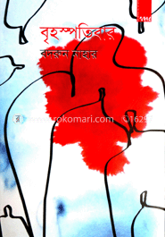 বৃহস্পতিবার