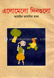 এলোমেলো দিনগুলো
