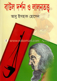 বাউল দর্শন ও লালনতত্ত্ব image