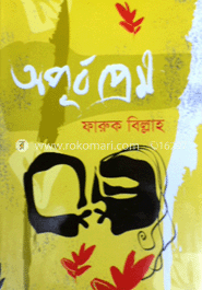 অপূর্ব প্রেম