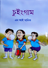 চুইংগাম