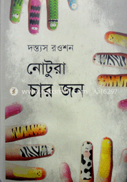 নোটরা চার জন image