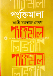 পংক্তিমালা