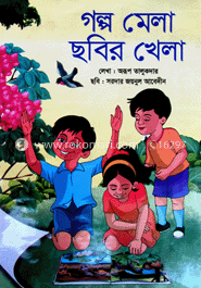 গল্প মেলা ছবির খেলা image