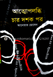 আত্নোপলব্ধি : চার দশক পর image