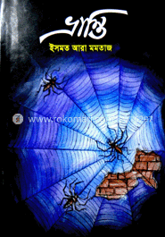 ভ্রান্তি
