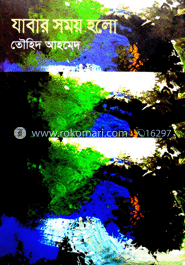 যাবার সময় হলো