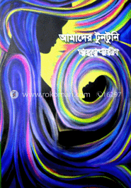 আমাদের টুনটুনি