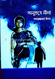 অনুভবে নীলা