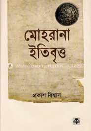 মোহরানা ইতিবৃত্ত
