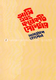 আমি এবং কয়েকটি পোস্টার image