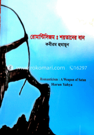 রোমান্টিসিজম : শয়তানের বান
