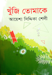 খুঁজি তোমাকে image