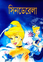 সিনডেরেলা image