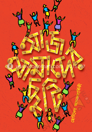 আজ আমাদের ছুটি