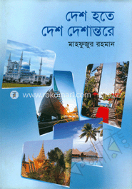 দেশ হতে দেশ দেশান্তরে image
