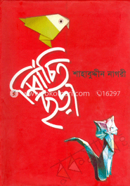 নির্বাচিত ছড়া