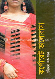 কর্পোরেট ভালোবাসা image