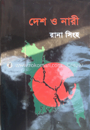 দেশ ও নারী